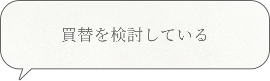 所有している物件の価格が知りたい