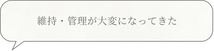 所有している物件の価格が知りたい